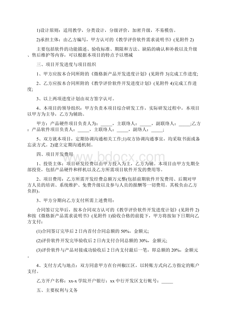 关于科研项目合作协议书范文.docx_第2页