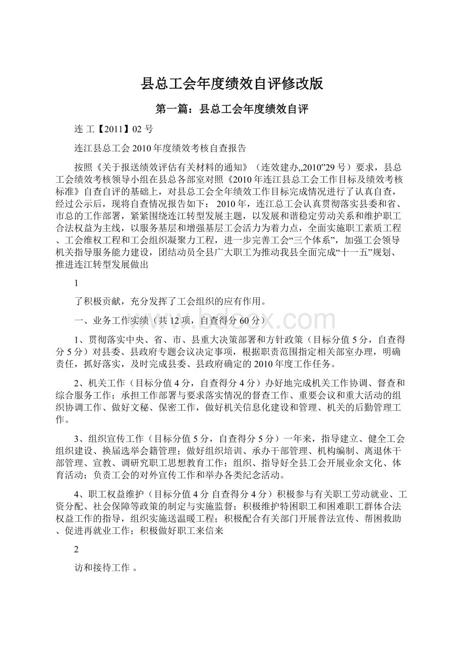 县总工会年度绩效自评修改版文档格式.docx