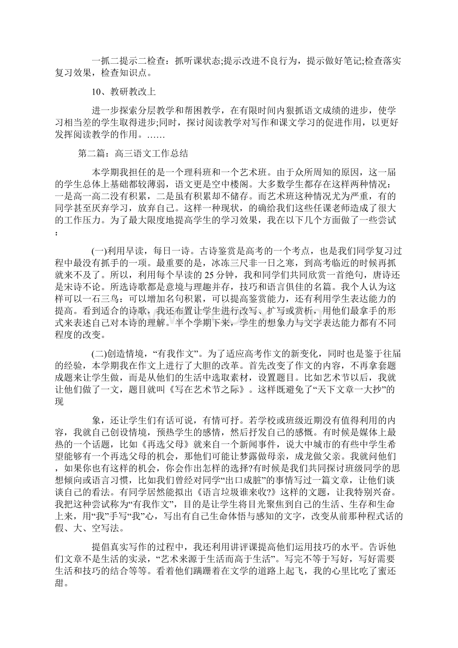 高三语文工作总结范文精选Word文档下载推荐.docx_第3页