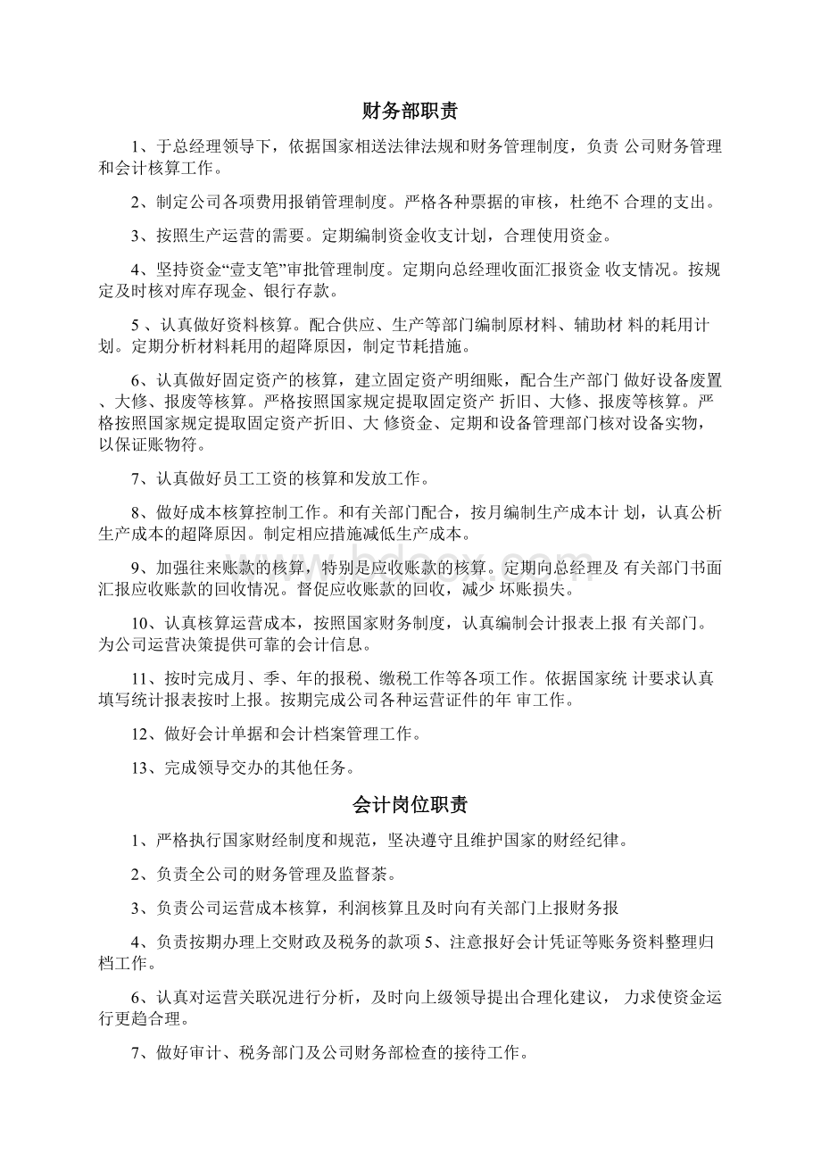 岗位职责混凝土搅拌站的职责总汇Word文件下载.docx_第3页