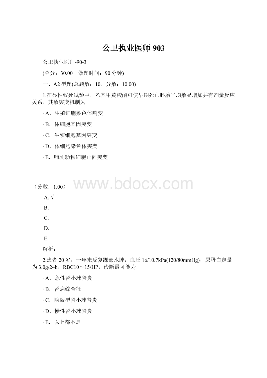 公卫执业医师903.docx