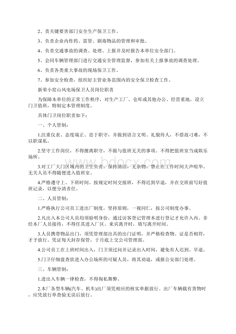 安全保卫人员岗位职责Word格式文档下载.docx_第3页