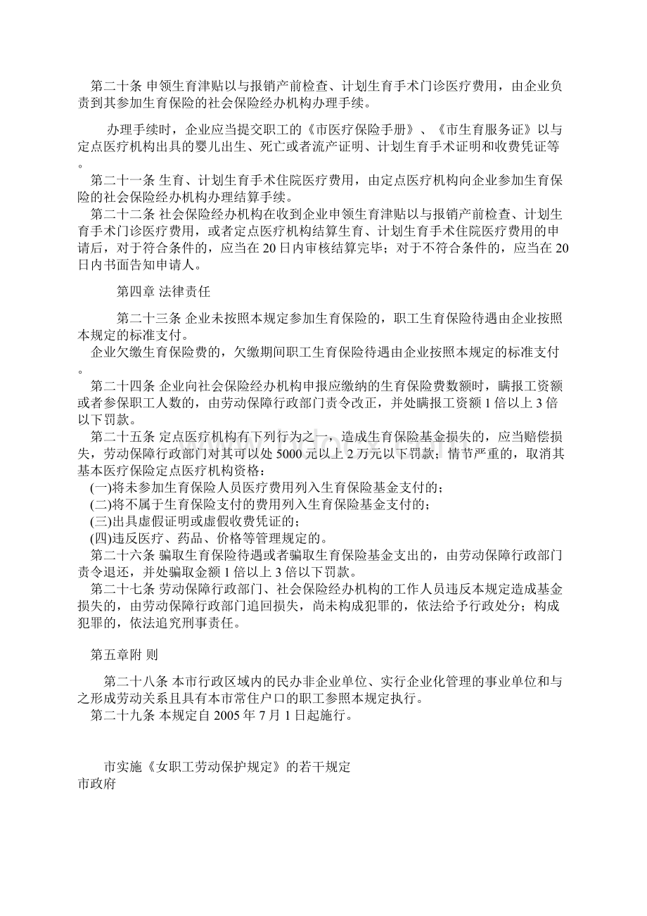 北京企业职工生育保险规定Word文件下载.docx_第3页