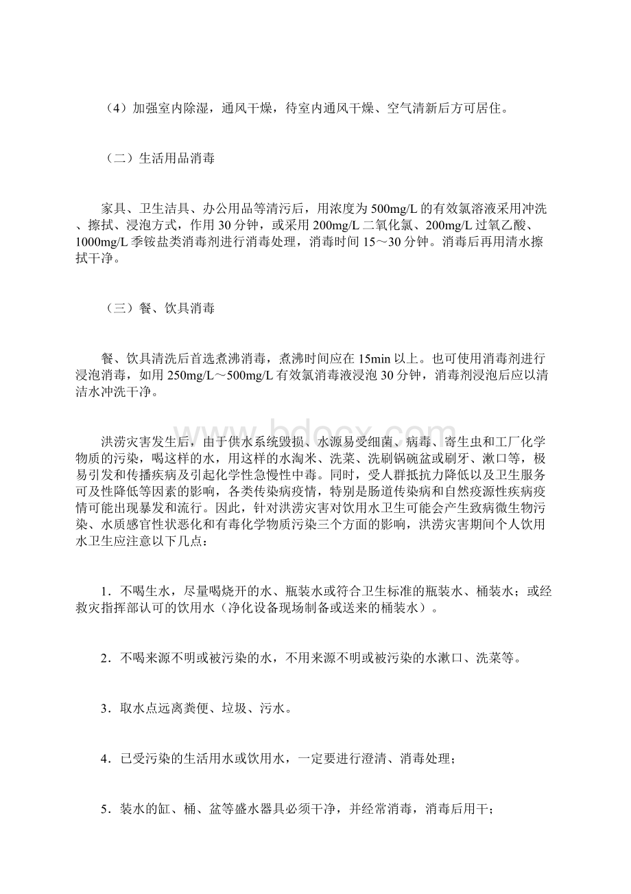 郑州大学洪灾后疫情防控措施Word文档格式.docx_第2页