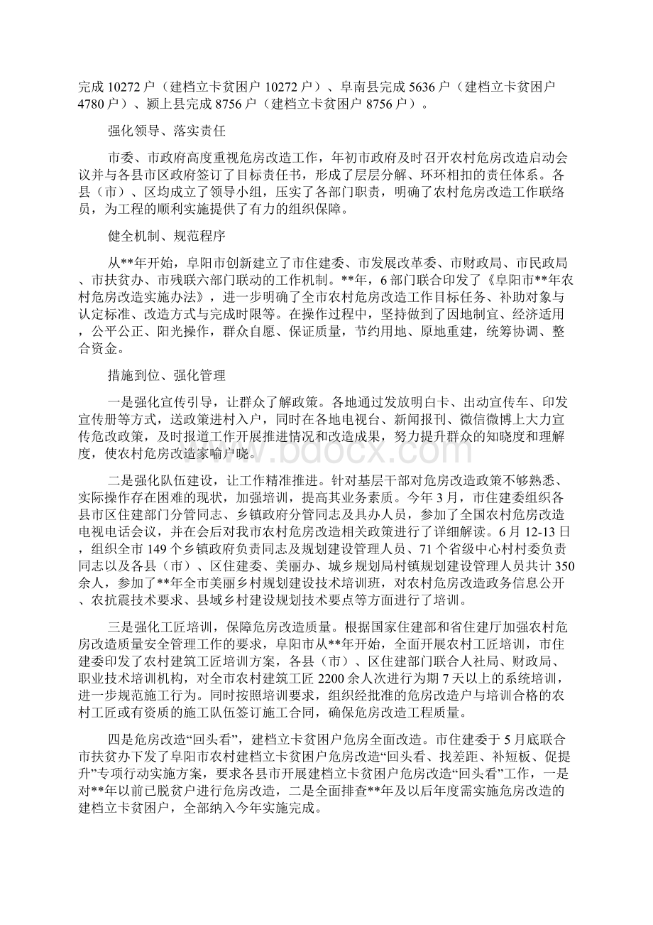 农村危房改造工作情况汇报合集 危房改造情况汇报.docx_第2页