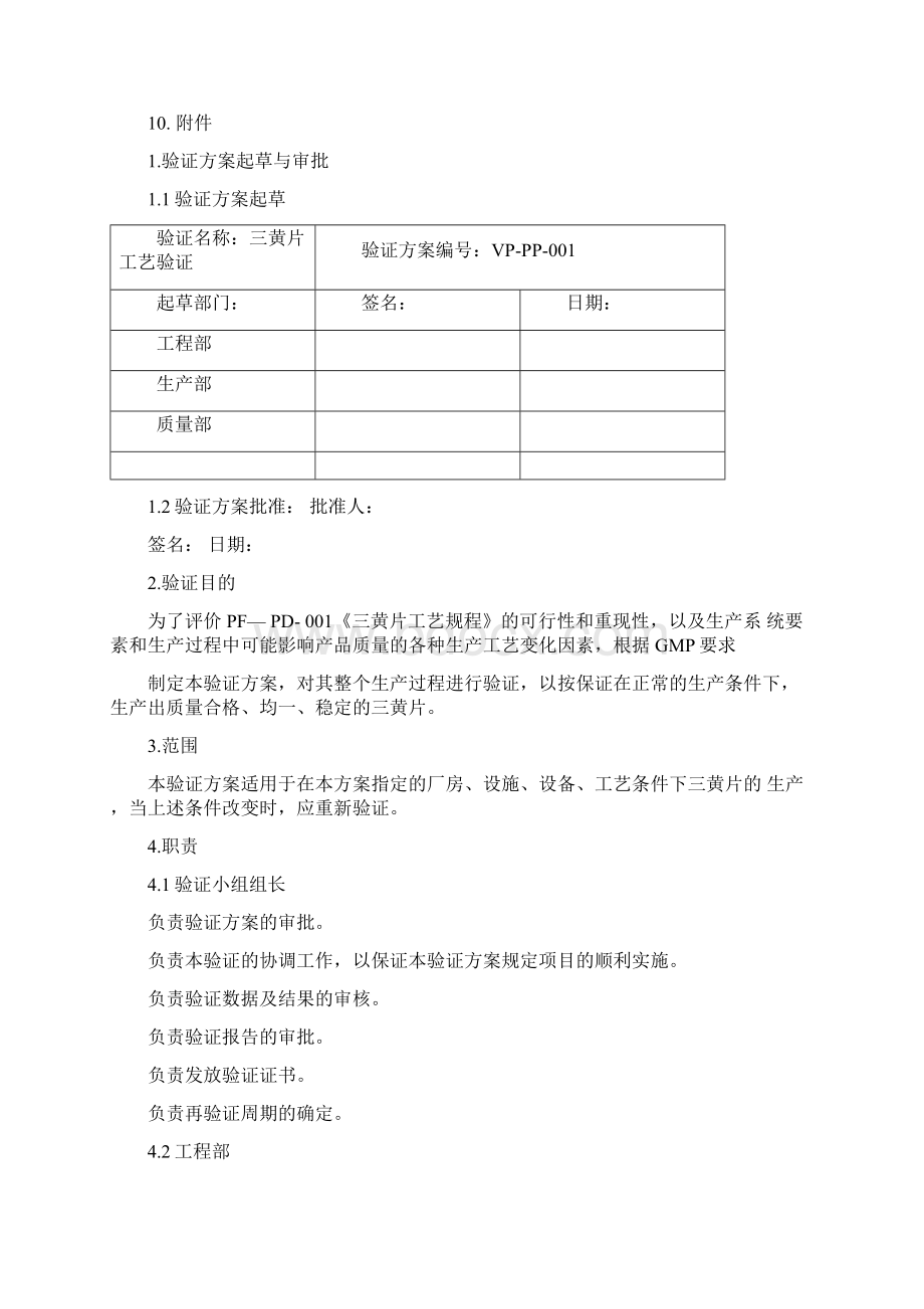 三黄片工艺验证方案.docx_第3页