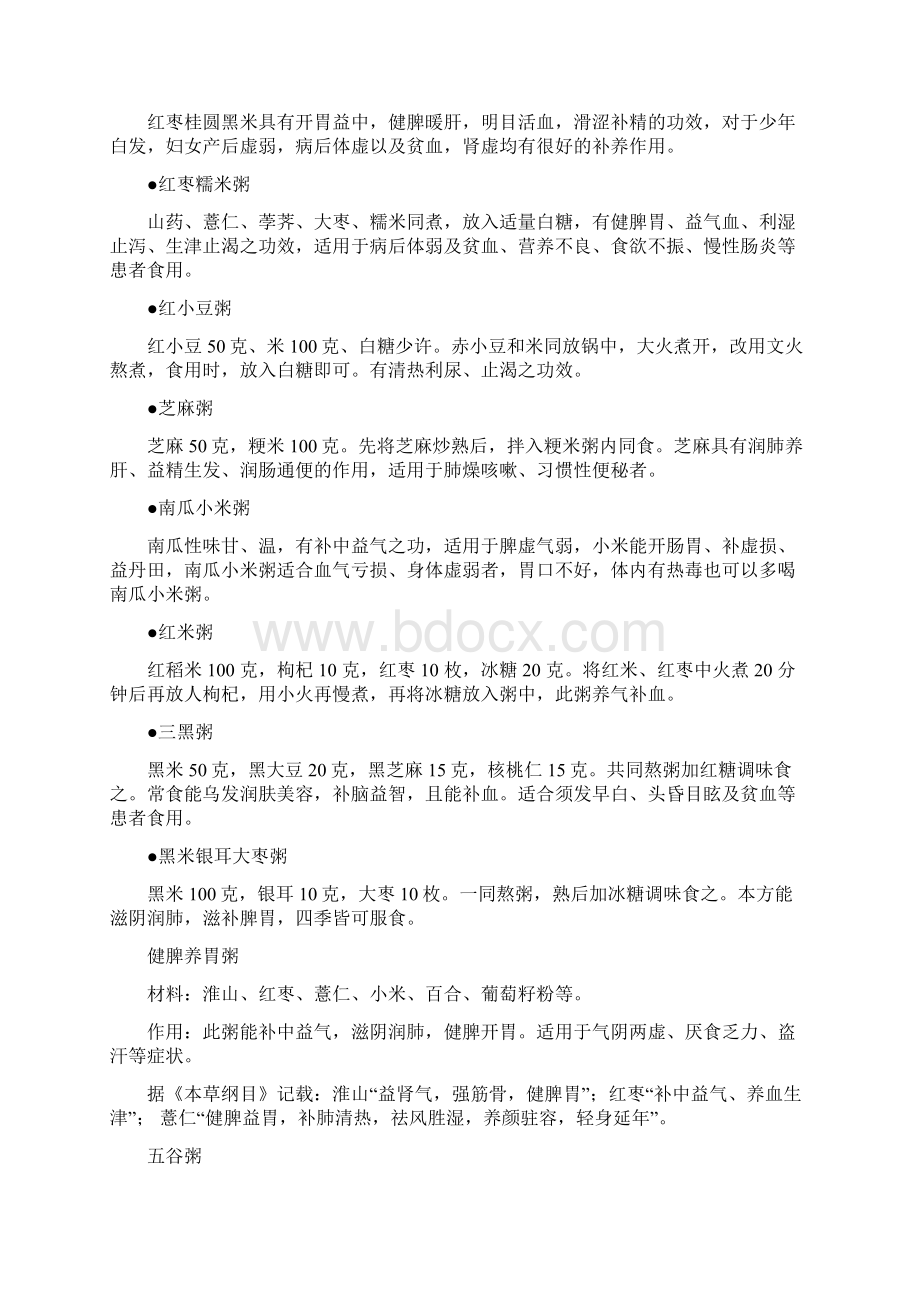 教你各种五谷杂粮养生粥地做法Word文件下载.docx_第3页