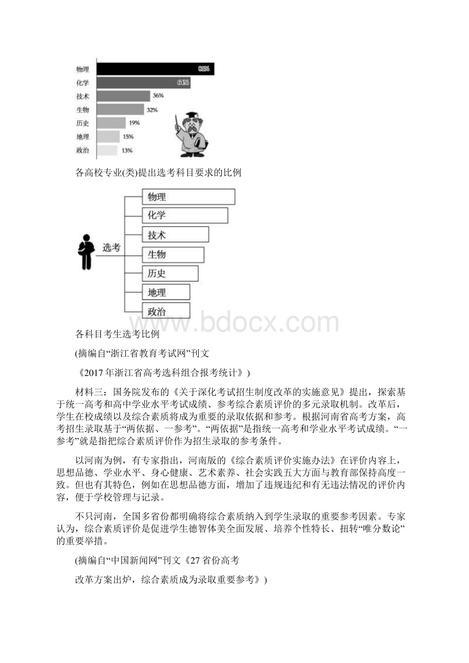 高考语文冲刺大二轮专题复习习题专题四 实用类文本阅读新闻非连续性文本 专题训练已审阅.docx_第2页