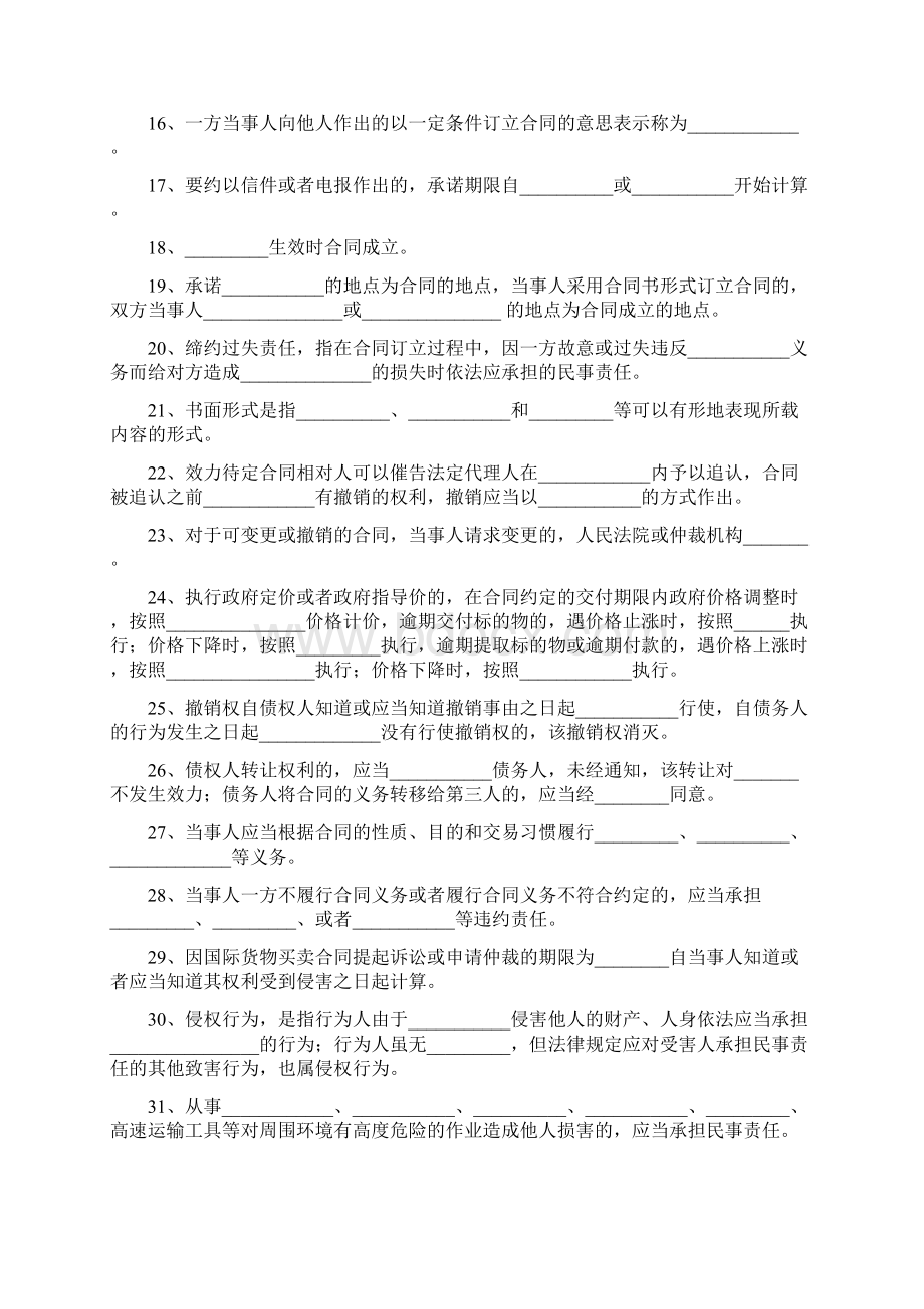 根据债的标的物在债成立时是否特定化Word文档格式.docx_第2页