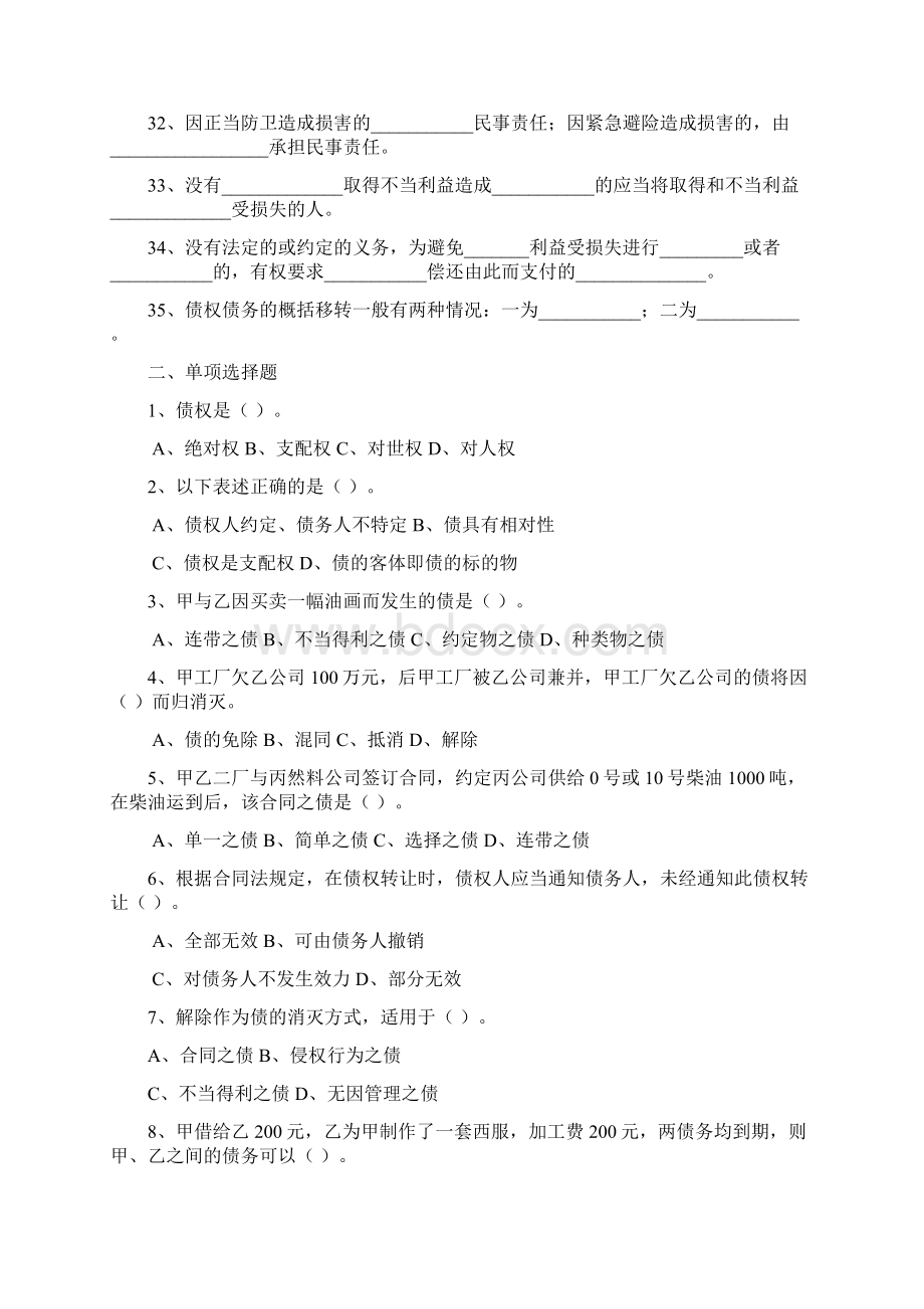 根据债的标的物在债成立时是否特定化Word文档格式.docx_第3页