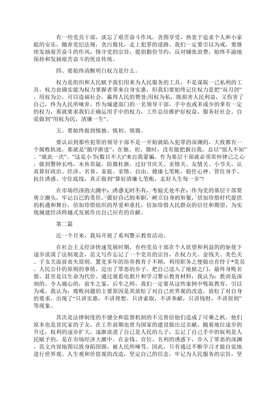 警示教育学习心得体会范本.docx_第2页