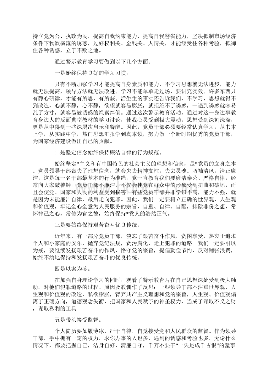 警示教育学习心得体会范本.docx_第3页