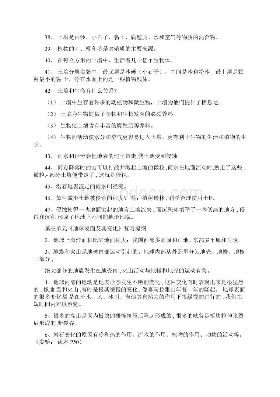 五年级科学第三单元知识点文档格式.docx_第3页