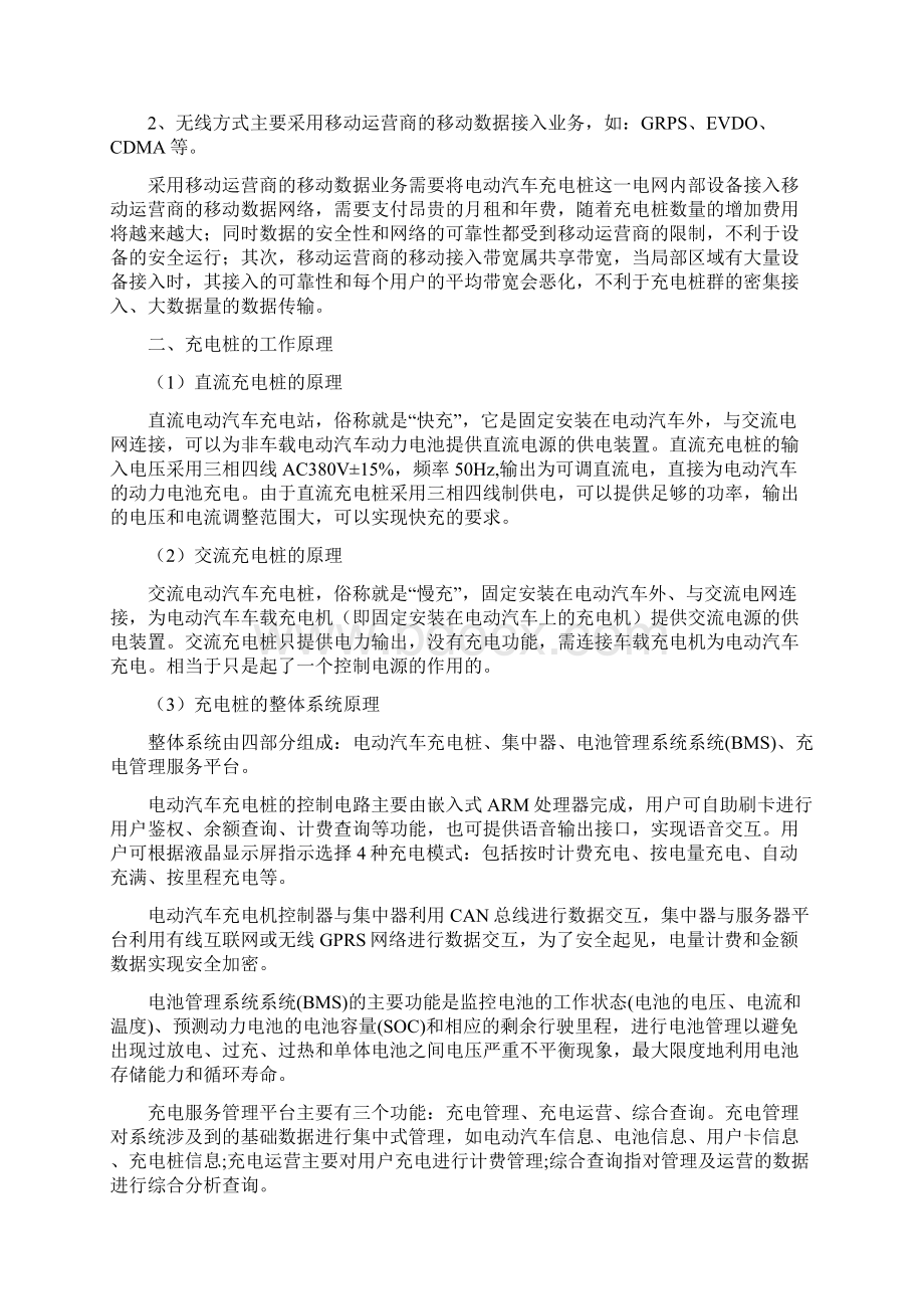 关于充电桩的市场分析报告.docx_第3页