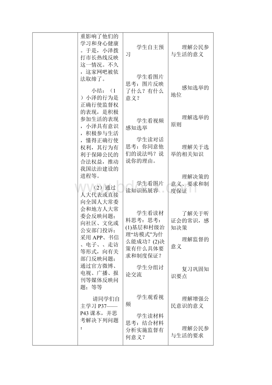 参与民主生活 教学设计说明Word文件下载.docx_第2页