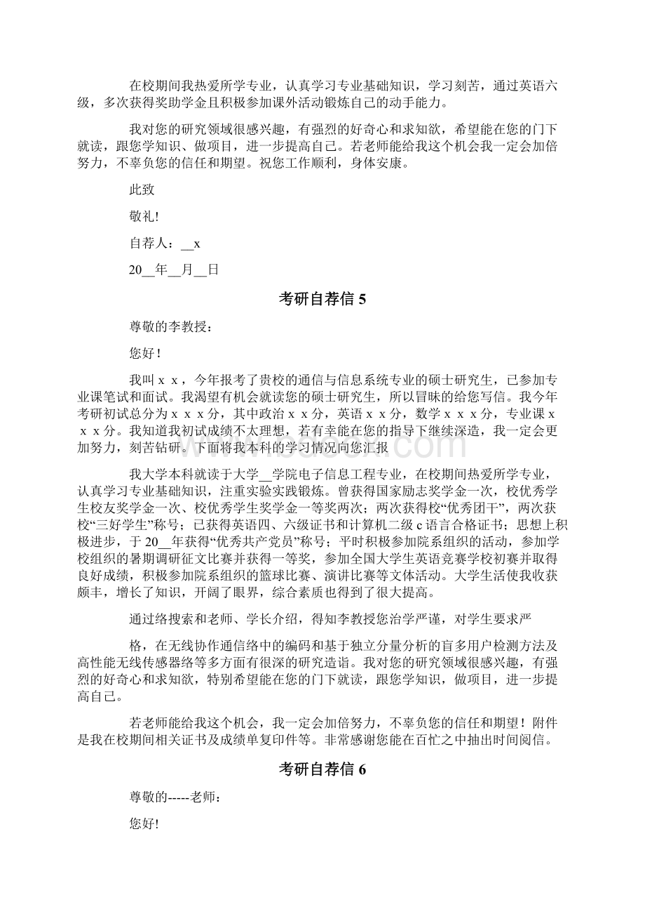 考研自荐信合集15篇.docx_第3页