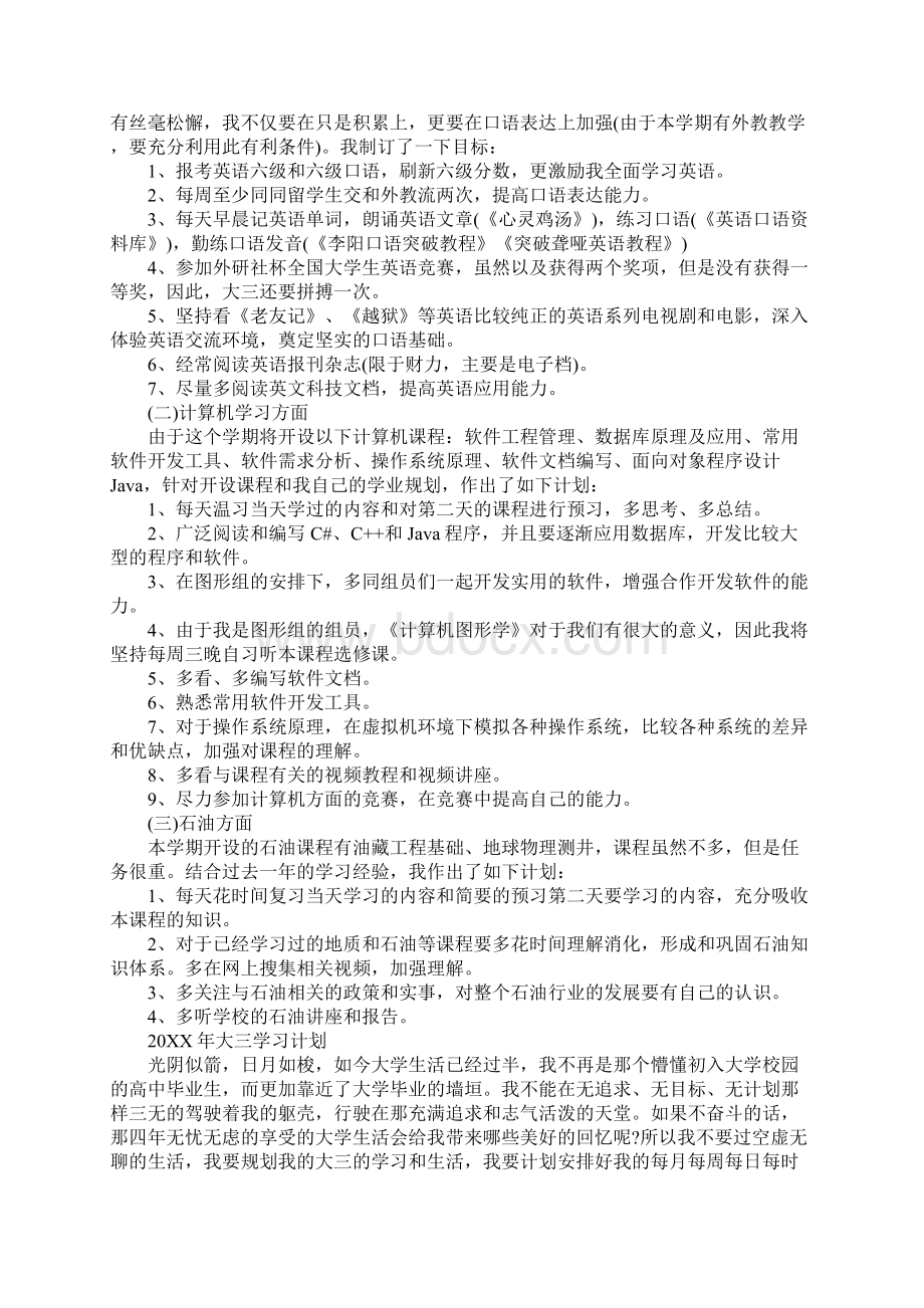 大三学习计划表新整理.docx_第2页