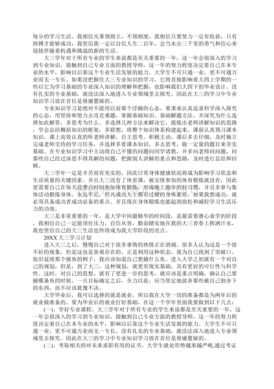 大三学习计划表新整理.docx_第3页