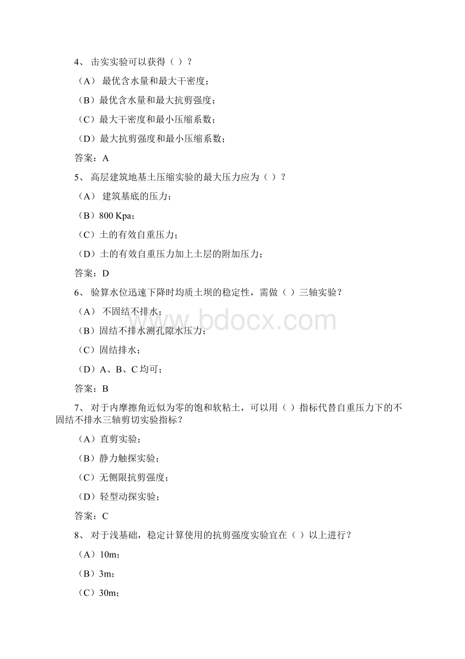 岩土工程勘察试题Word格式.docx_第3页