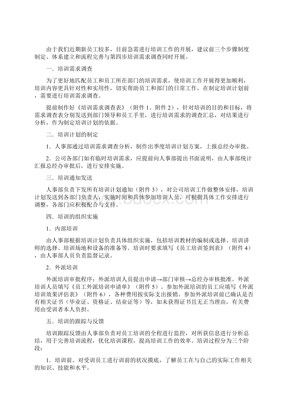 员工年度培训计划方案文档格式.docx_第3页