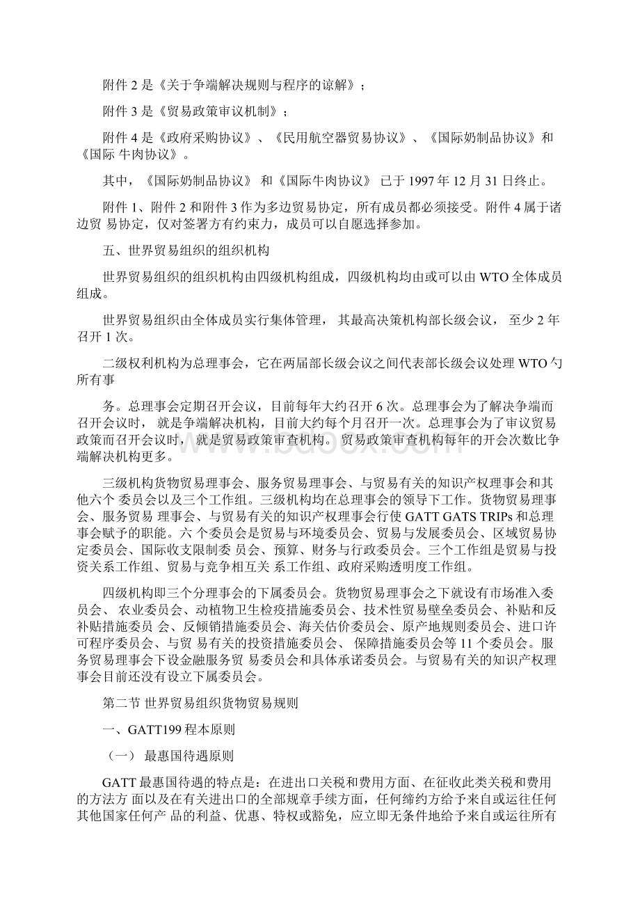 世界贸易组织法期末综合复习知识点Word文件下载.docx_第2页