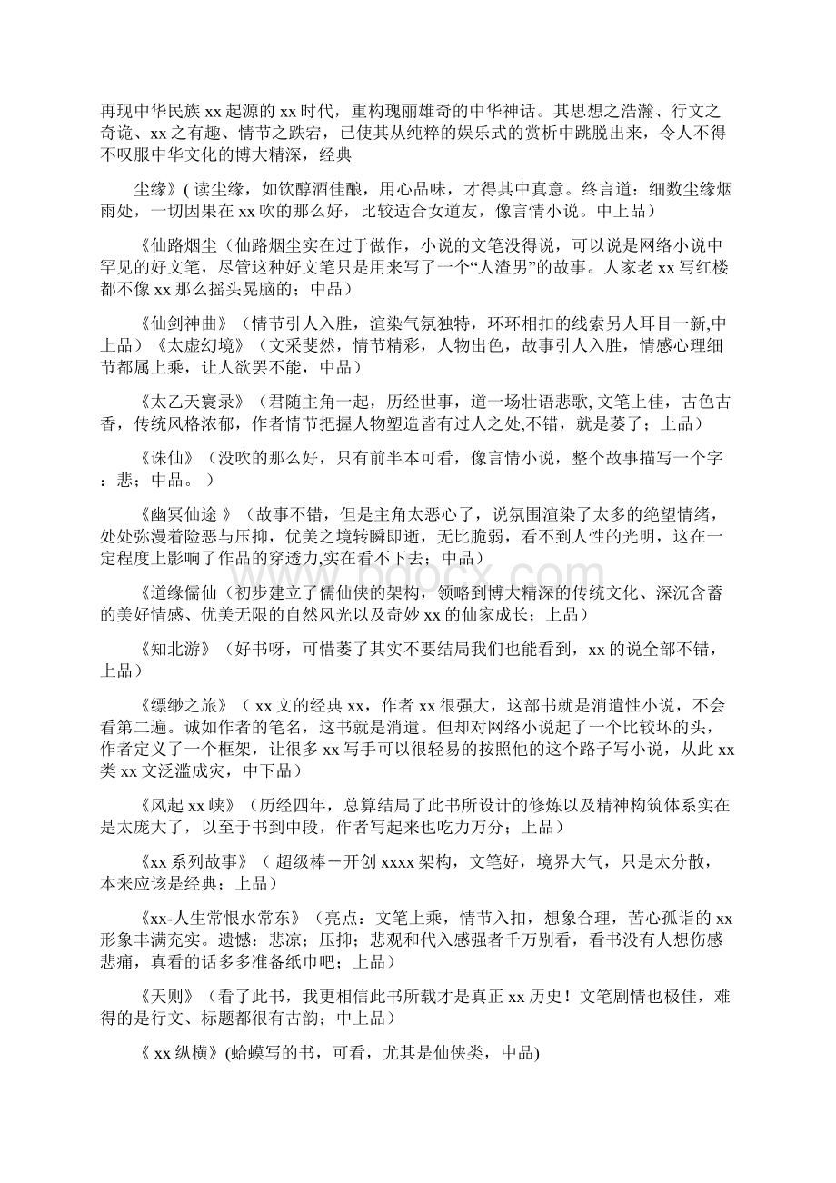 经典小说推荐Word下载.docx_第2页