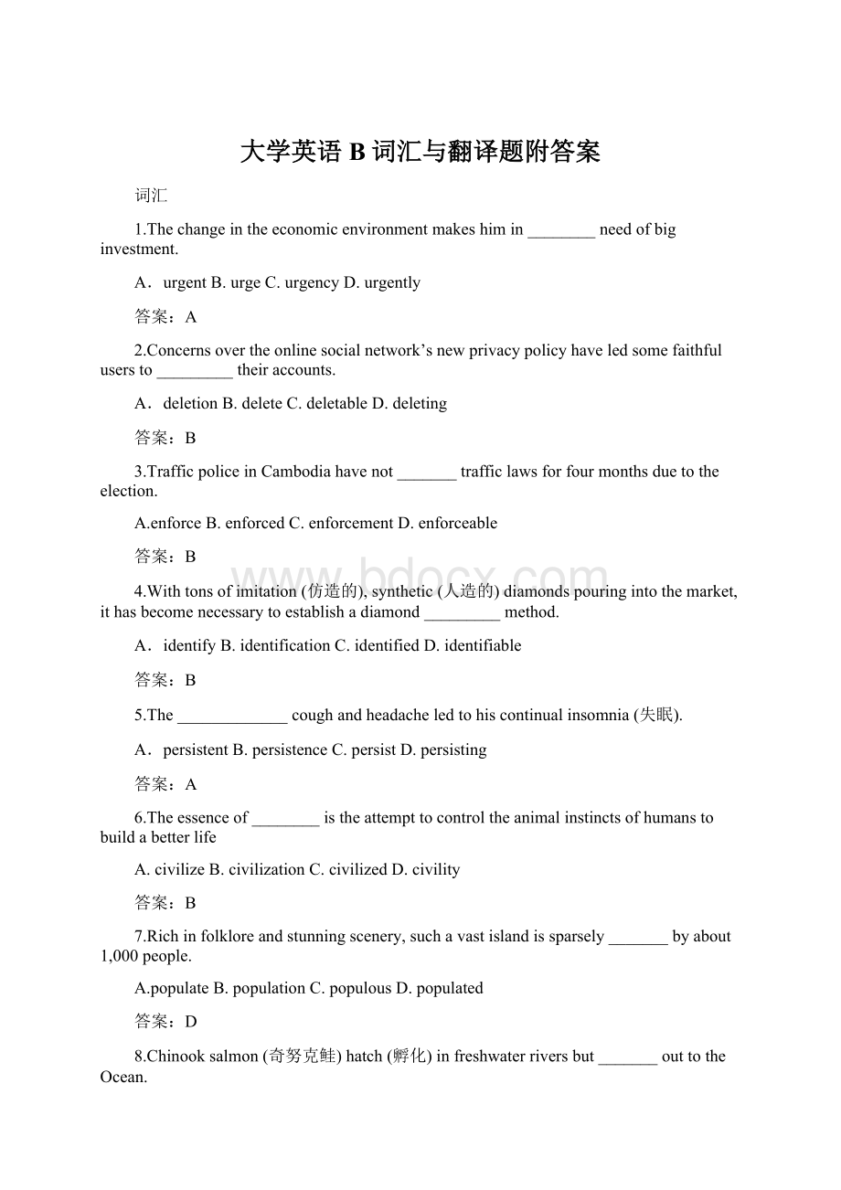 大学英语B词汇与翻译题附答案Word文件下载.docx_第1页