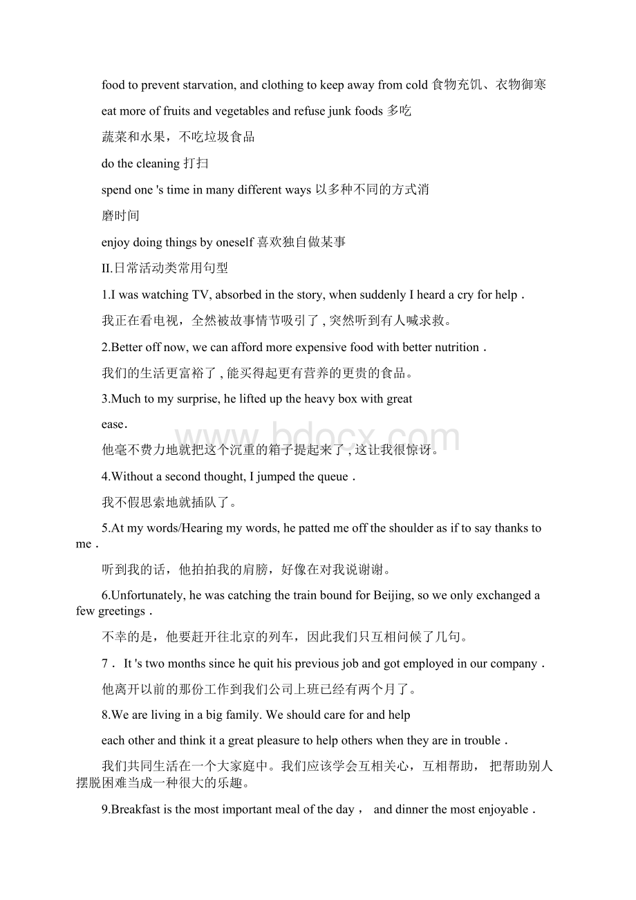 日常活动类常用词语Word文档下载推荐.docx_第2页