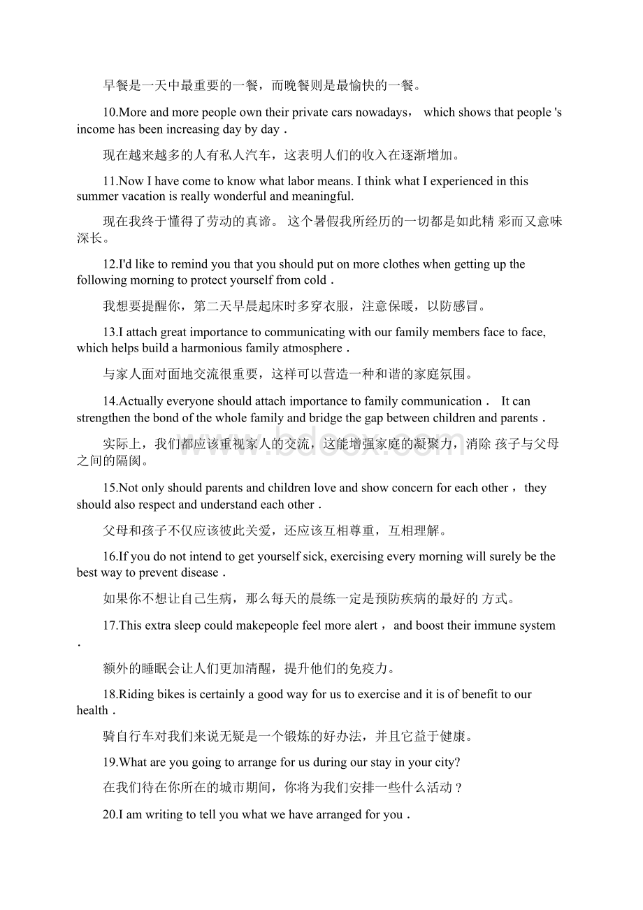 日常活动类常用词语Word文档下载推荐.docx_第3页