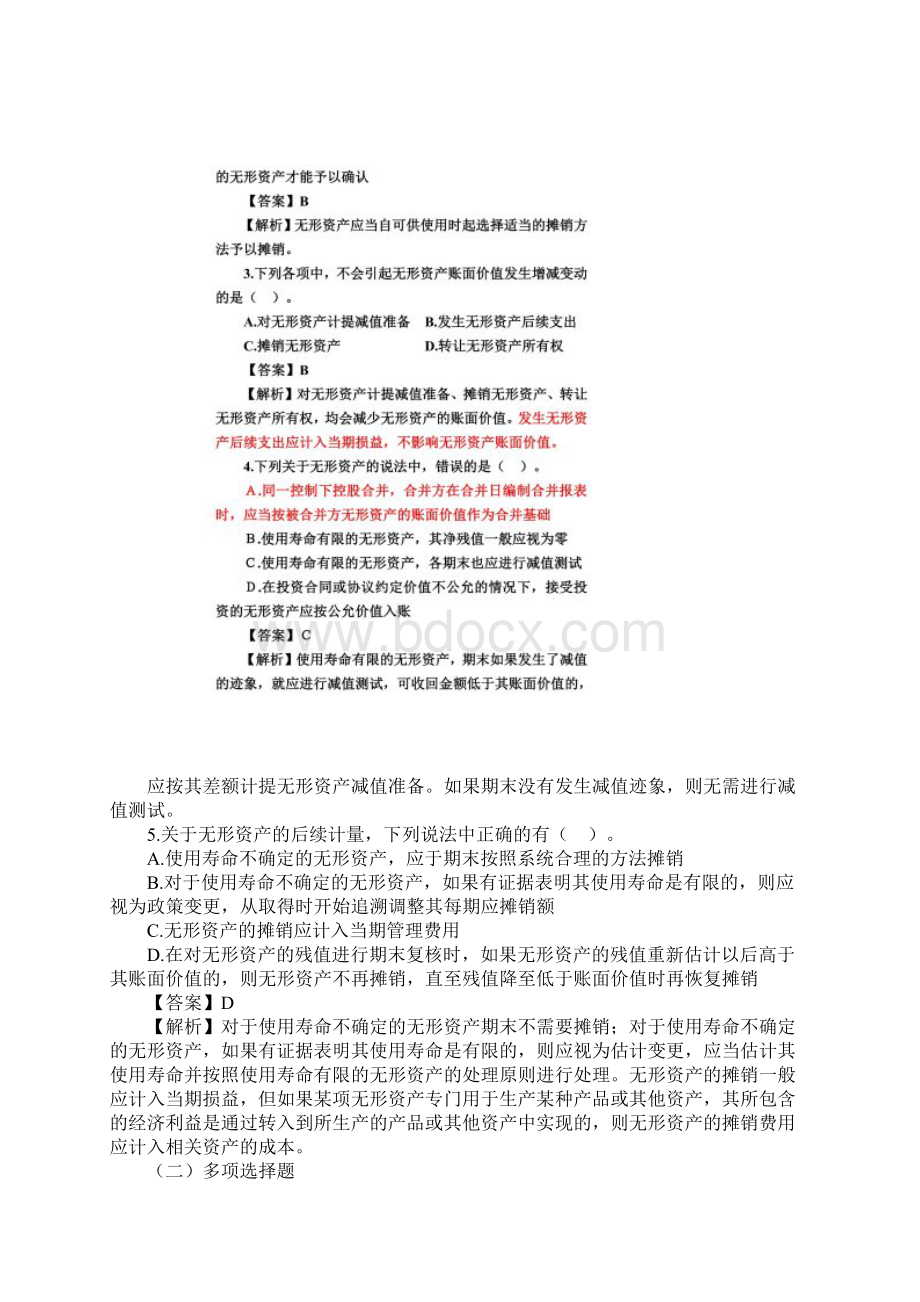 第七章 无形资产习题及答案.docx_第2页