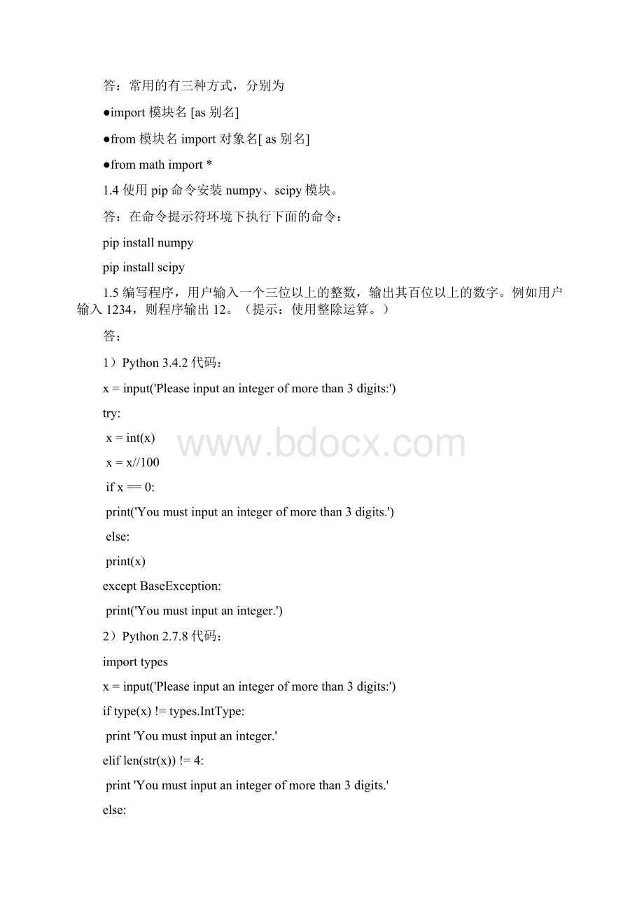 《Python程序设计》习题与答案.docx_第2页