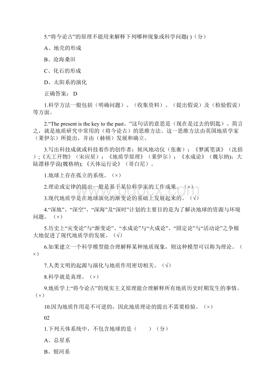 地球科学概论课堂作业Word文件下载.docx_第2页