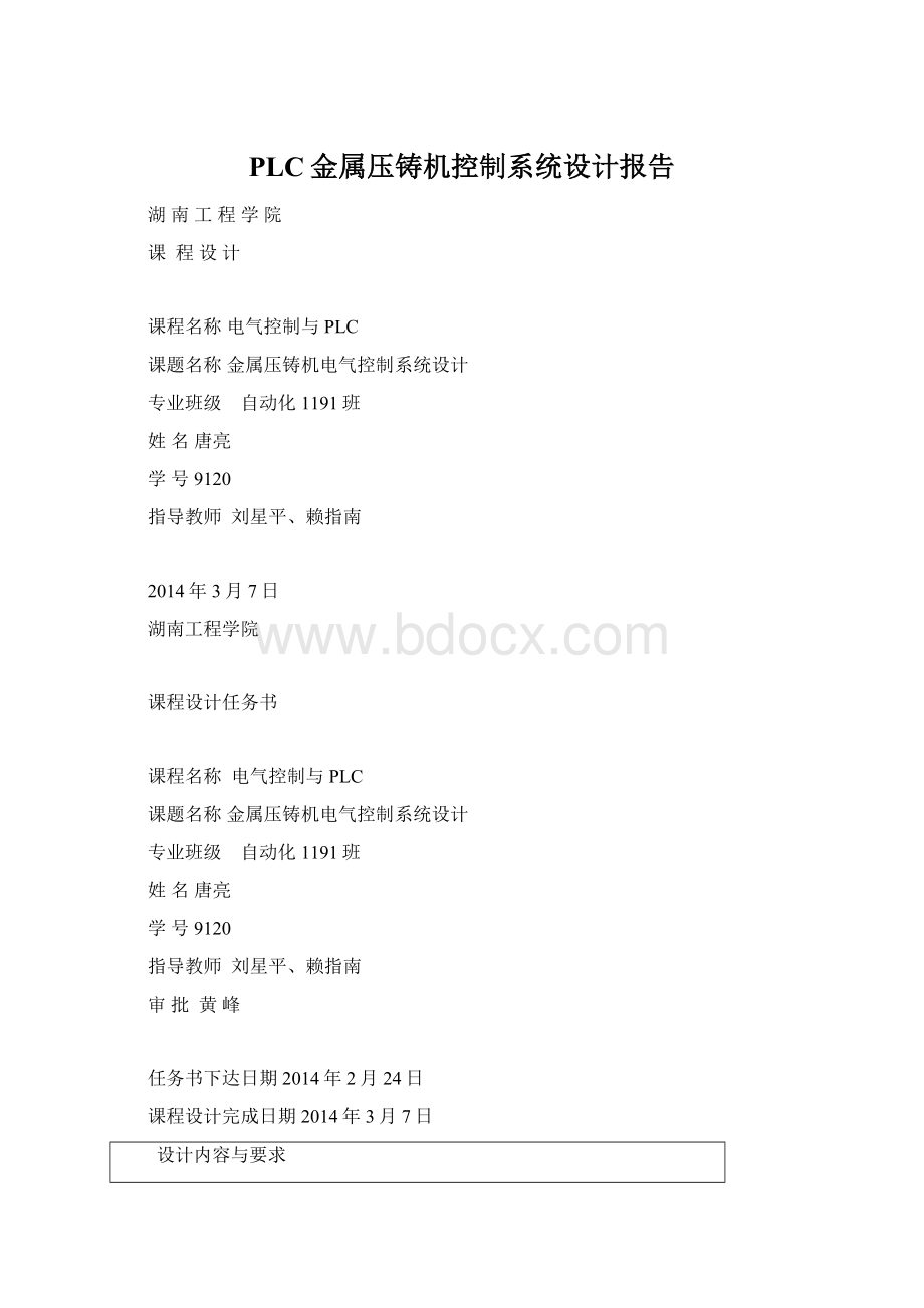 PLC金属压铸机控制系统设计报告.docx