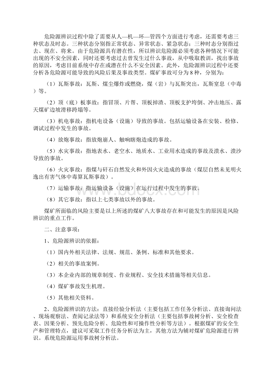 危险源辨识步骤Word格式文档下载.docx_第2页