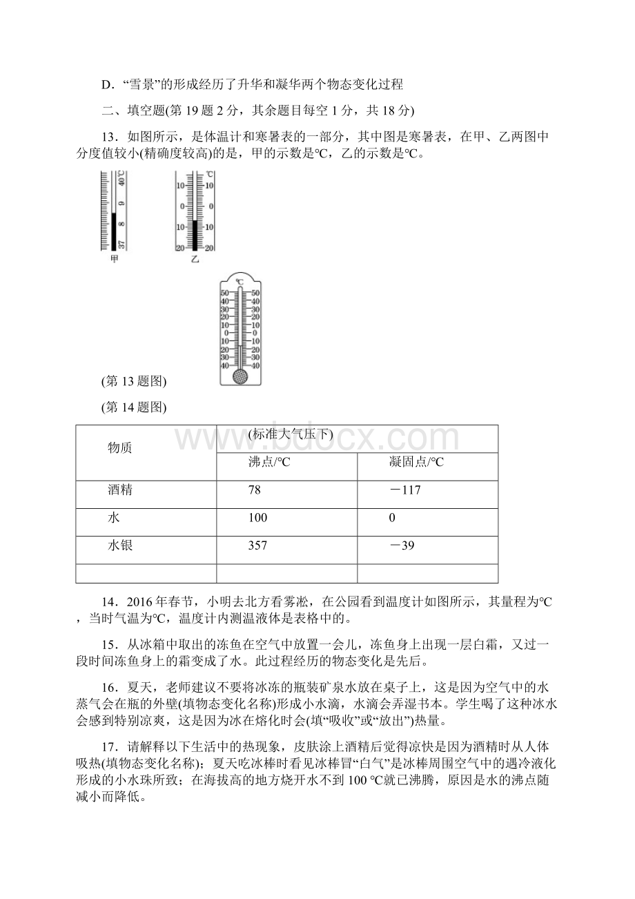 第三章达标检测卷Word文档下载推荐.docx_第3页