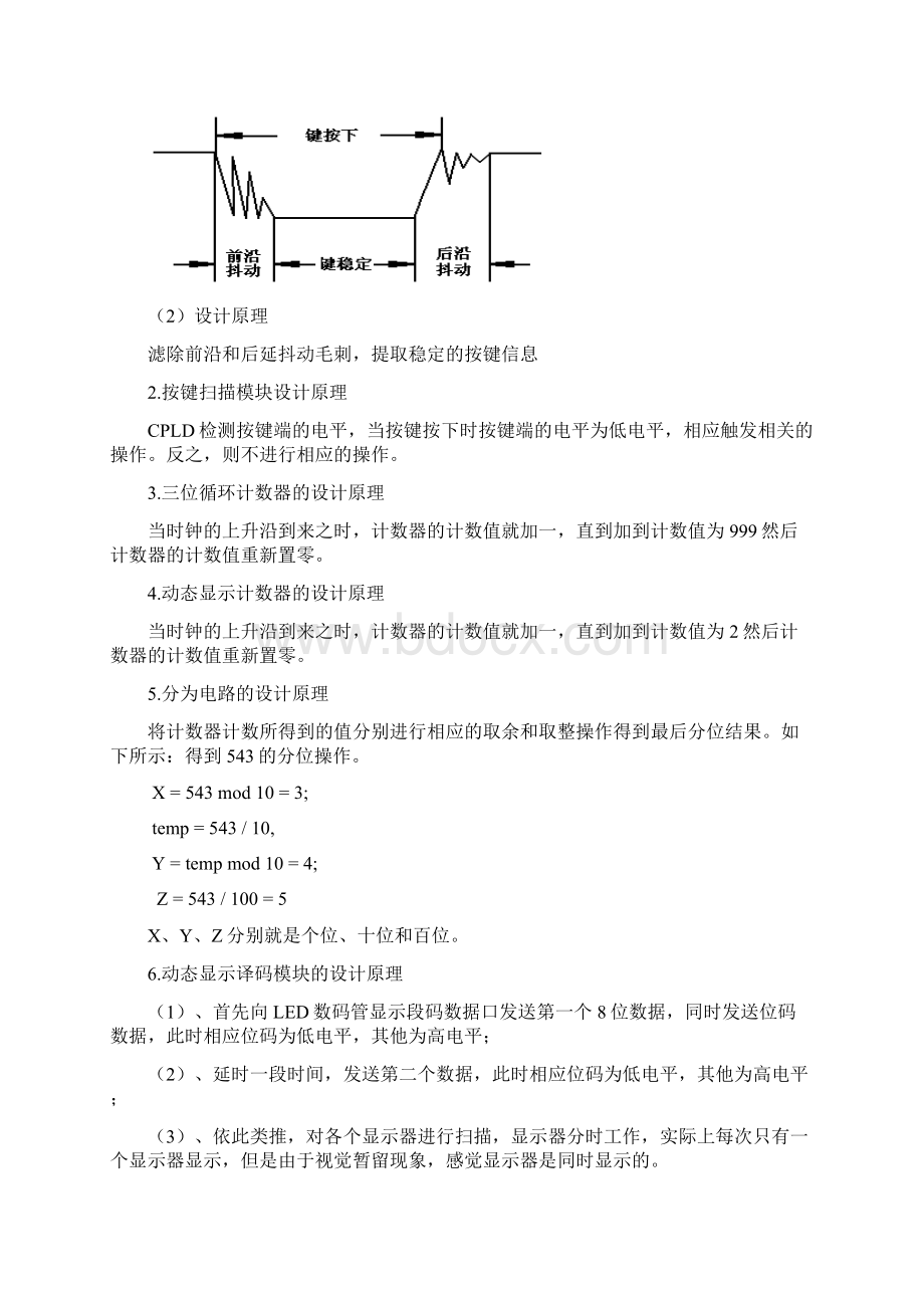 VHDl 语言实现动态数码管扫描.docx_第2页