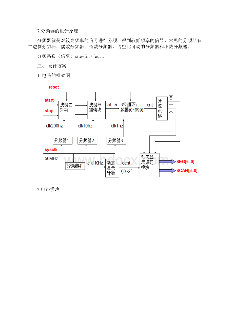 VHDl 语言实现动态数码管扫描.docx_第3页