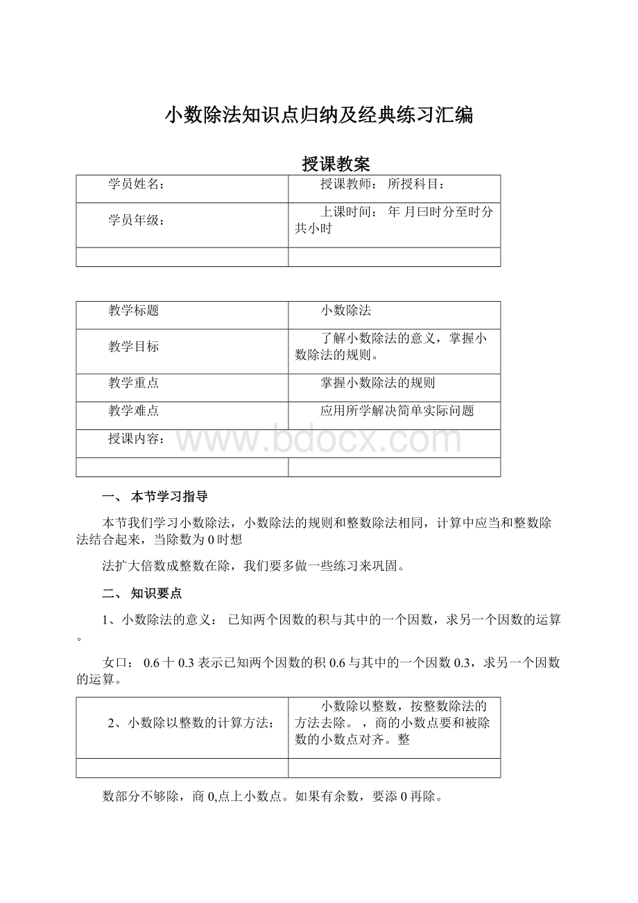 小数除法知识点归纳及经典练习汇编.docx_第1页