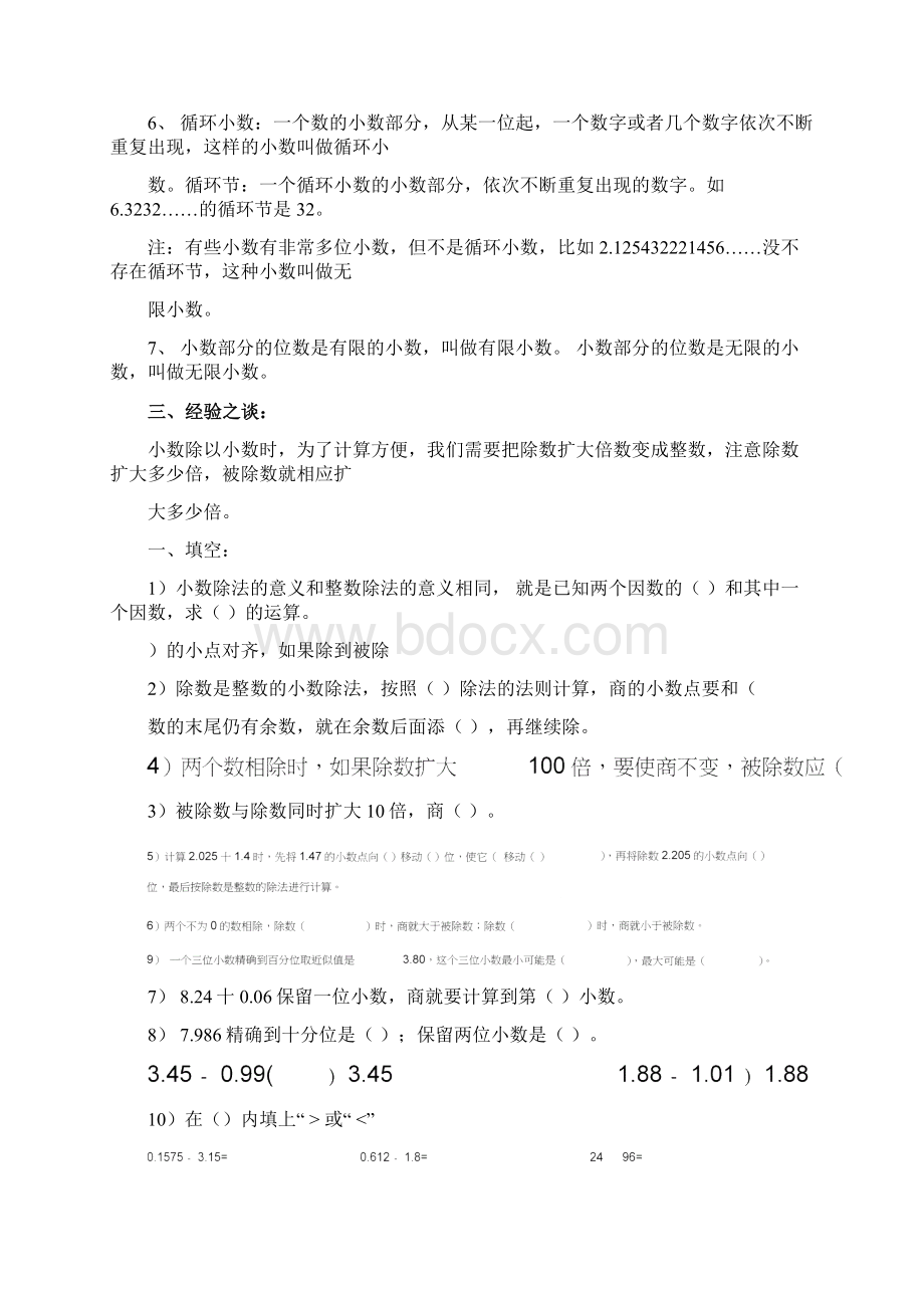 小数除法知识点归纳及经典练习汇编.docx_第3页