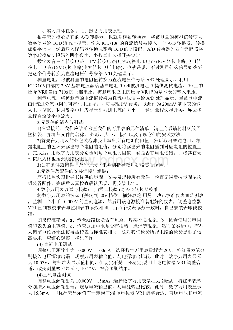 万用表实习心得体会总结.docx_第2页