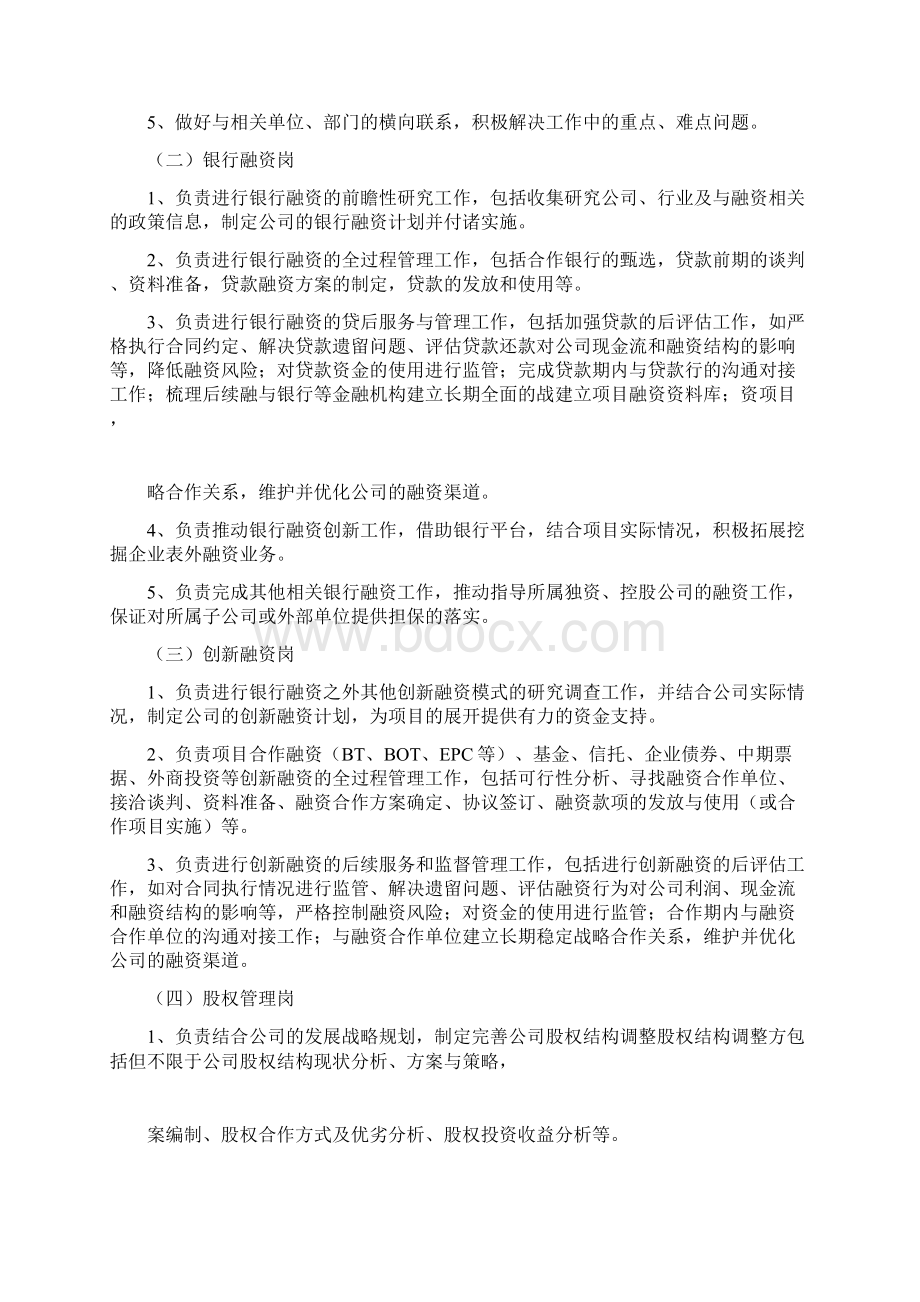 投融资部门管理制度.docx_第2页