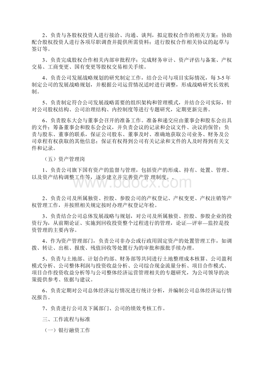 投融资部门管理制度.docx_第3页