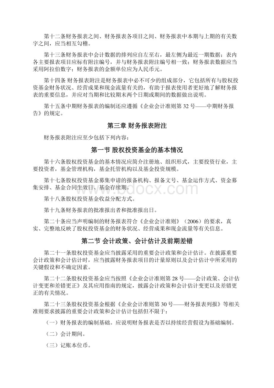 股权投资基金财务报表编报规则.docx_第2页