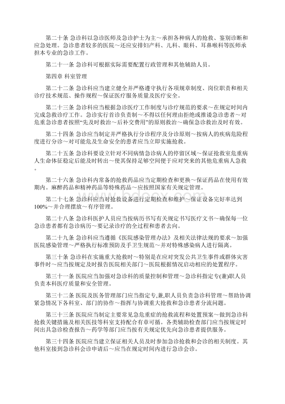 急诊科建设与管理指南文档格式.docx_第3页