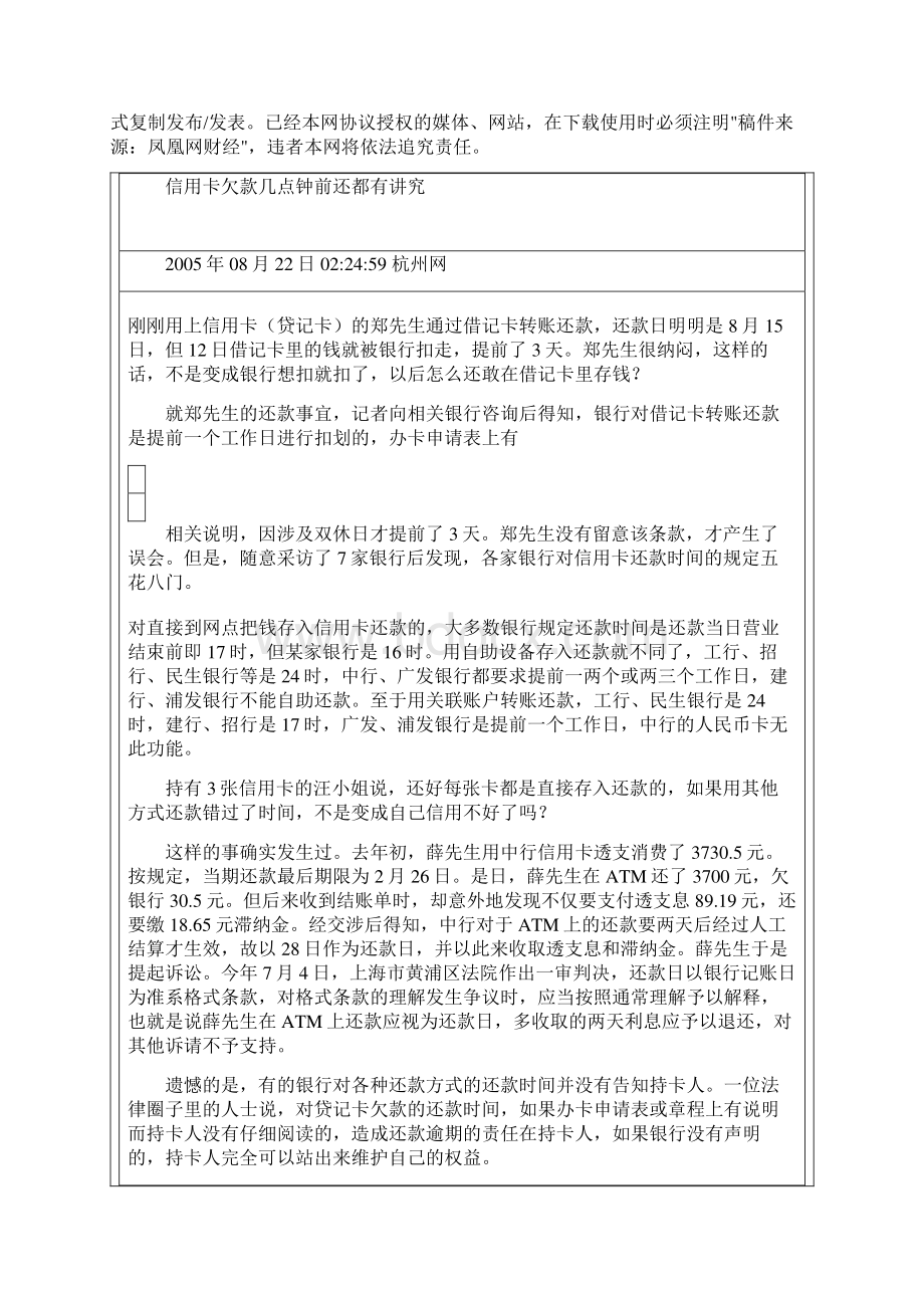 什么是信用卡免息期.docx_第2页