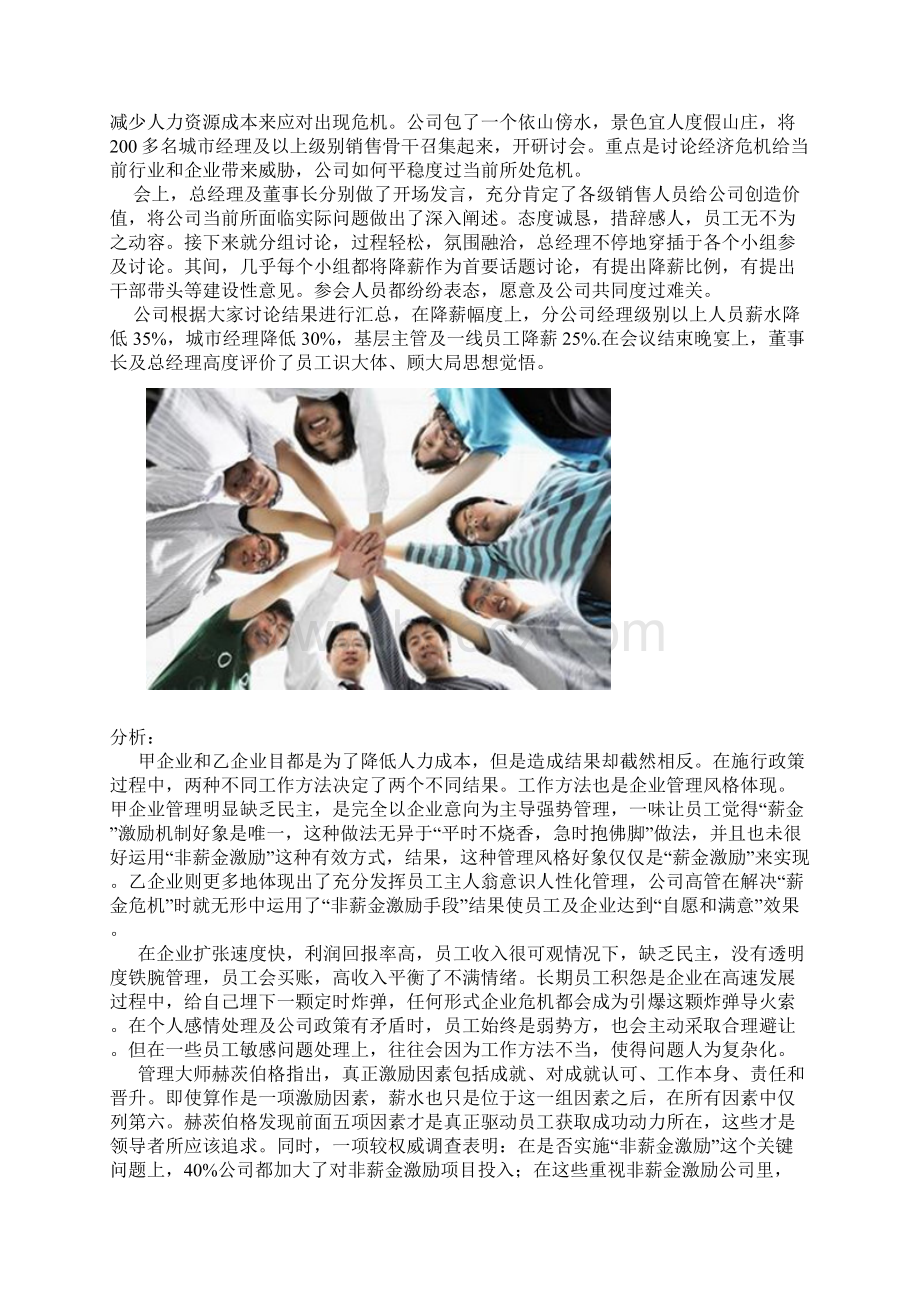 激励案例分析Word文档格式.docx_第2页