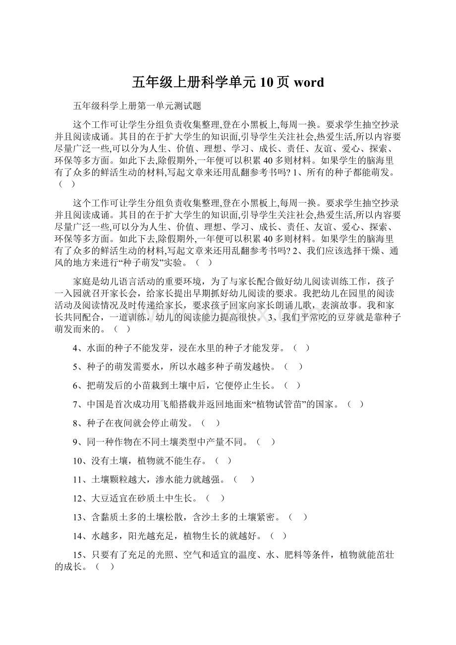 五年级上册科学单元10页wordWord文档下载推荐.docx_第1页