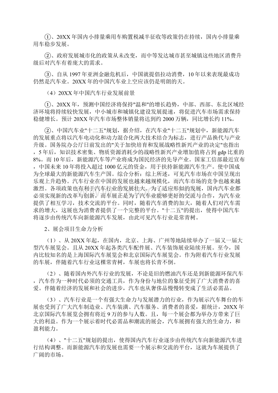 车展策划书七篇.docx_第2页