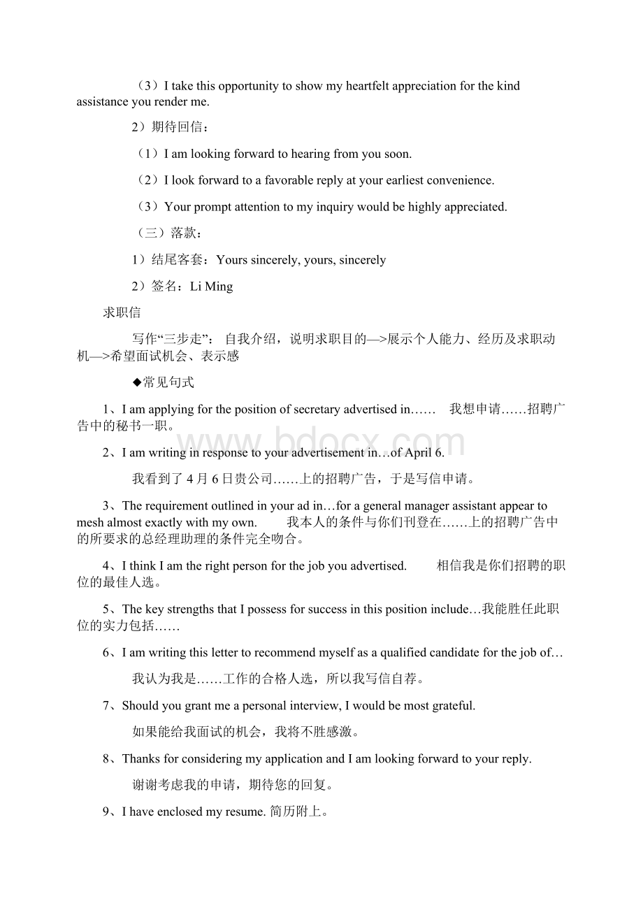 专升本英语作文模板信件教学文案.docx_第2页