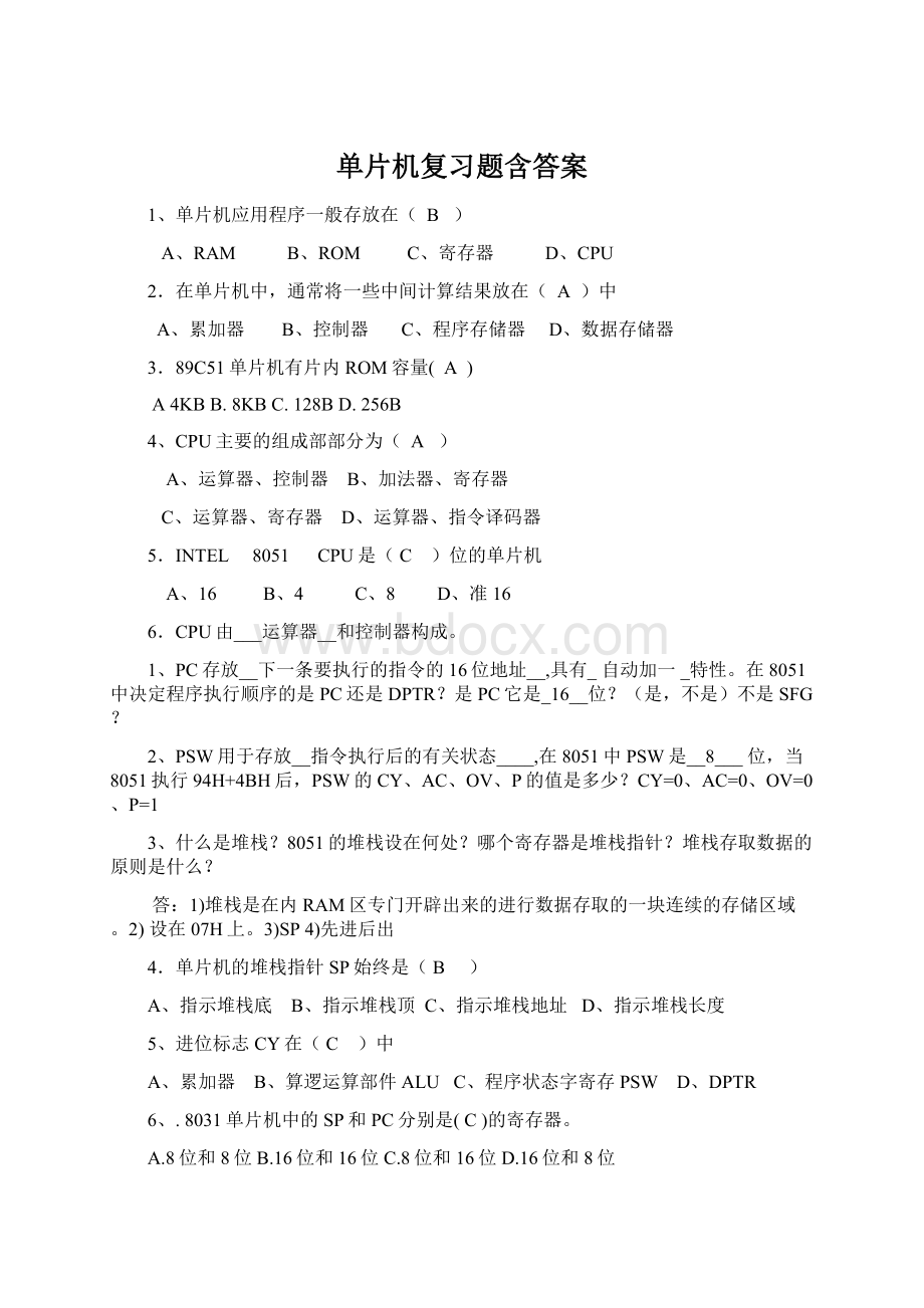 单片机复习题含答案.docx_第1页